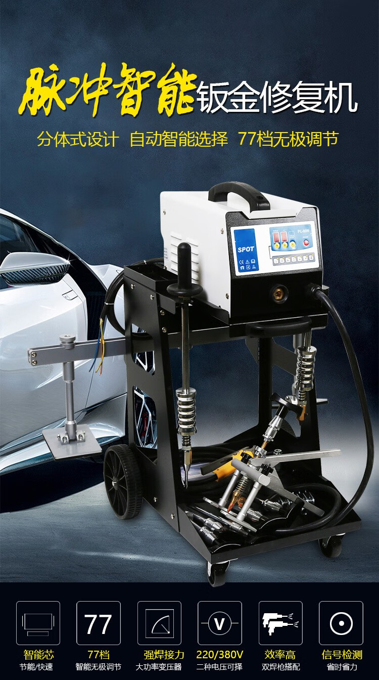 汽车车身凹陷钣金修复机介子机外形车身凹陷整形机双工具汽保设备维修