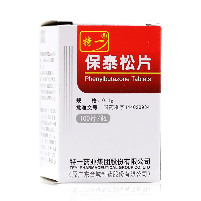 特一 保泰松片 0.