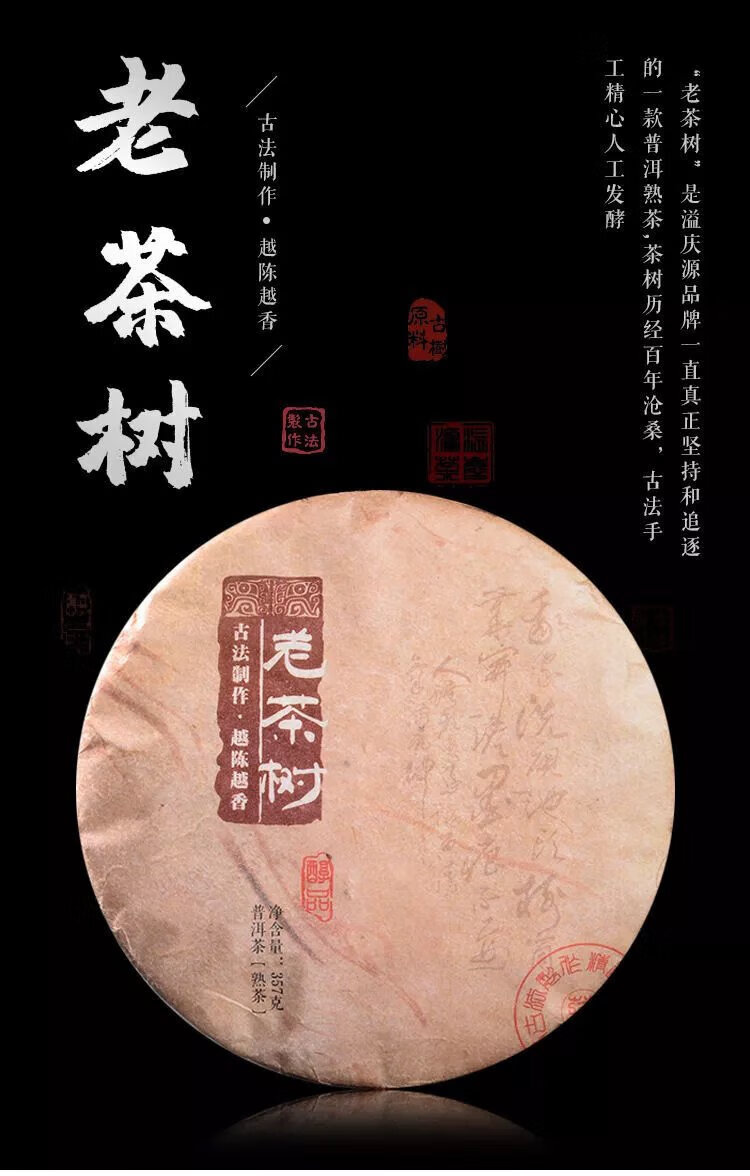 普洱 布朗班章勐海老树茶熟茶陈年 【一饼装】357g【图片 价格 品牌