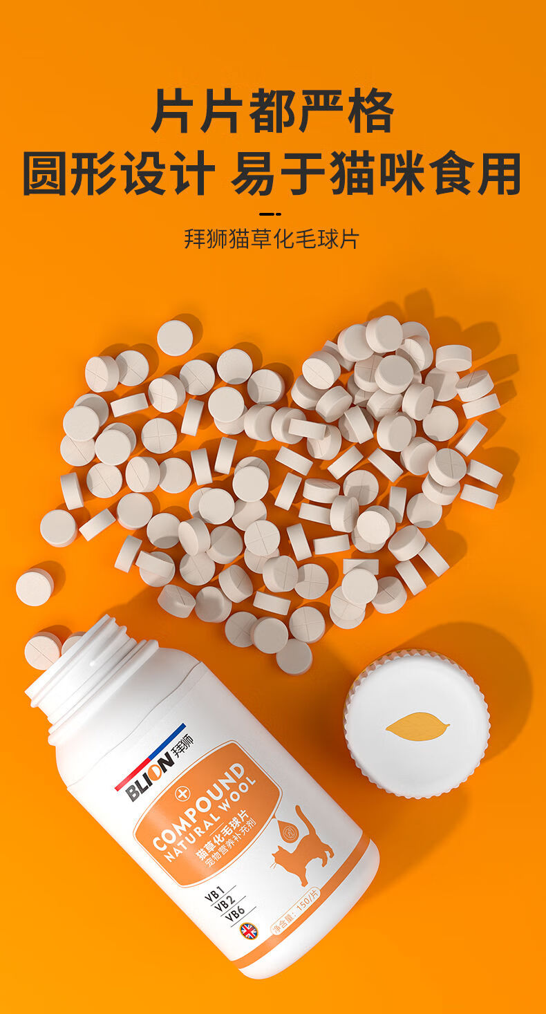 拜狮化毛球片猫草片成猫咪消化吐猫球毛球肠胃调理化毛膏营养片拜狮