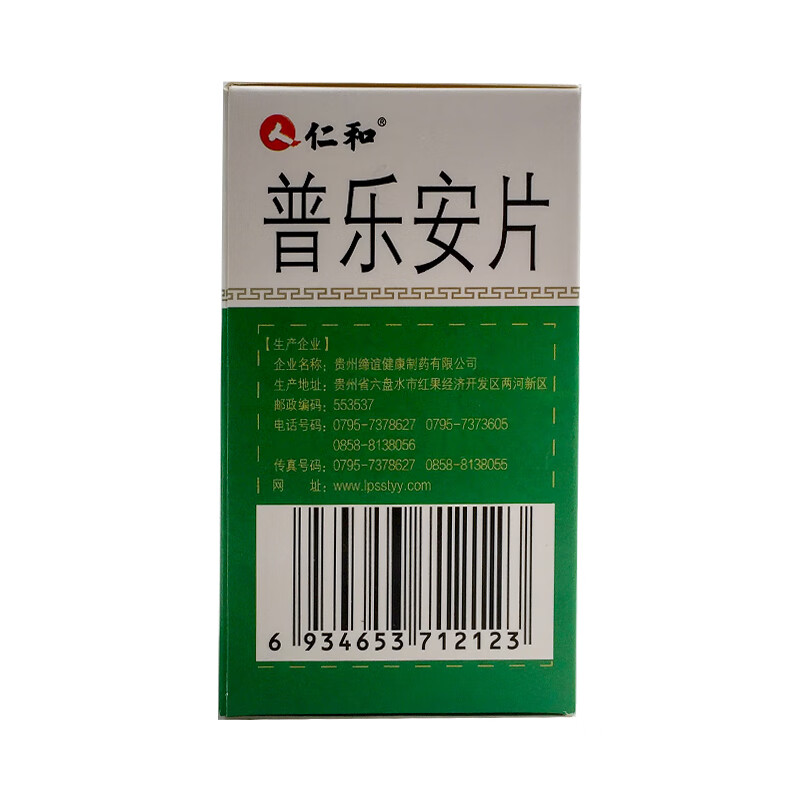仁和 普乐安片 0.57g*72片 1盒