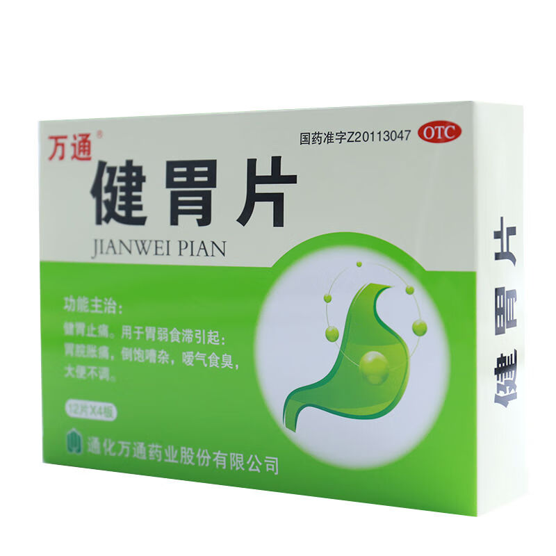 万通 健胃片48片 健胃止痛 胃脘胀痛 ,倒饱嘈杂,嗳气食臭 ,大便不调.