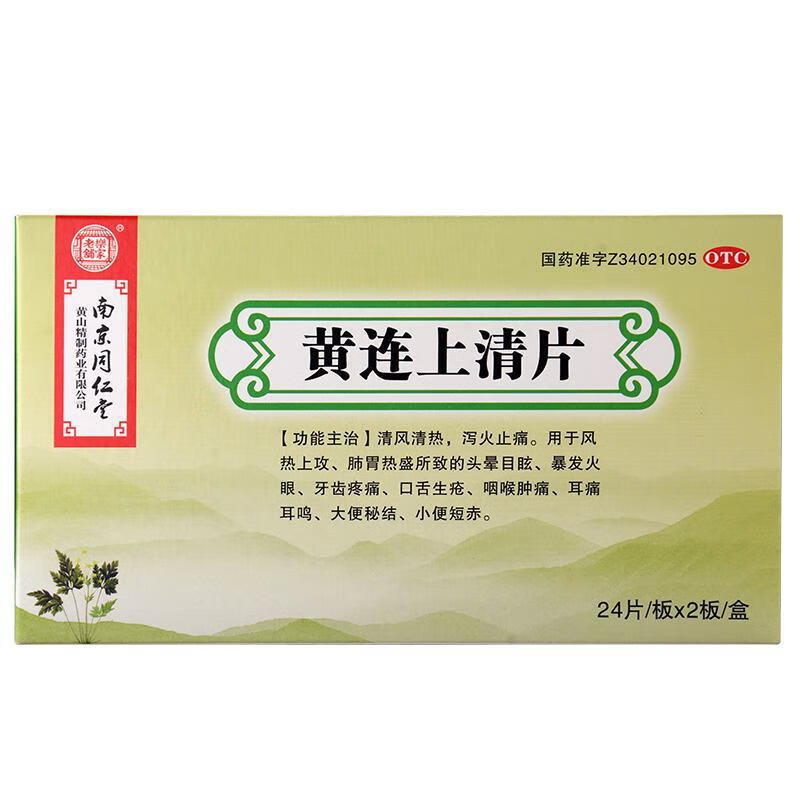 乐家老铺 黄连上清片 0.