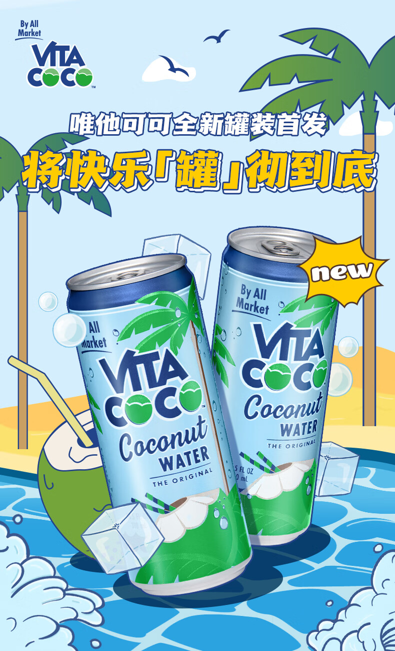 vitacoco唯他可可椰子水泰椰汁310ml12罐椰青果汁饮料