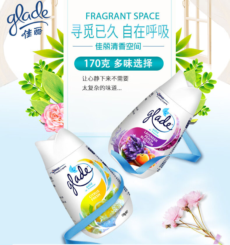 佳丽(glade)进口空气清新剂固体室内香薰器清香剂厕所家用卫生间除味