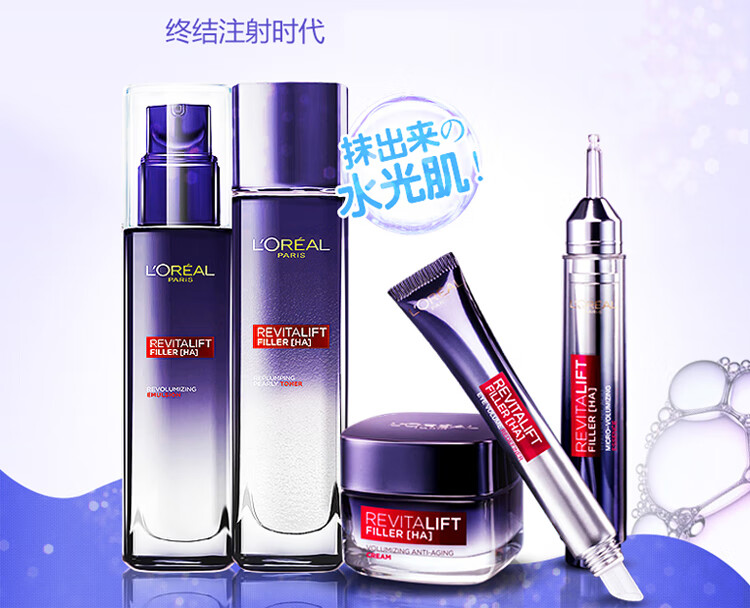 巴黎歐萊雅loreal復顏玻尿酸護膚化妝品套裝女安瓶補水乳保溼緊緻晶露