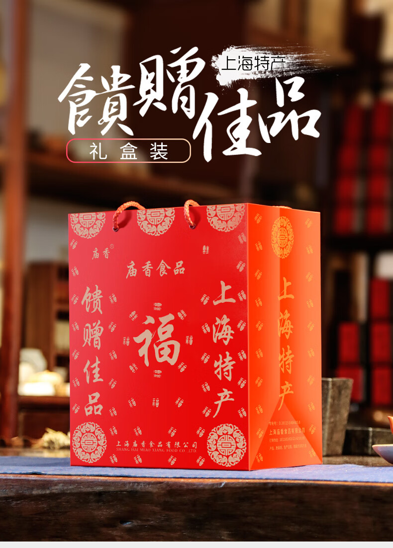 地方特产食品