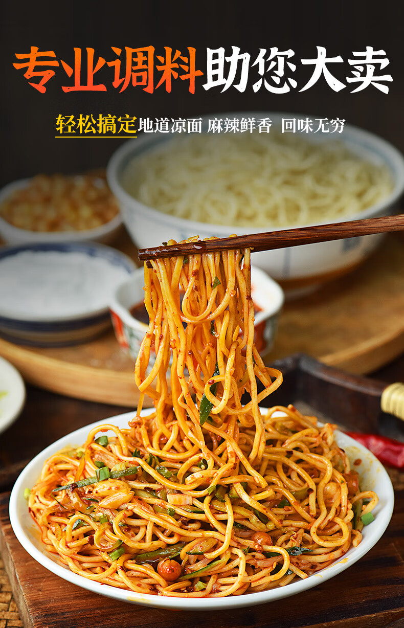 酱料凉面专用调料汁辣椒油商用四川重庆麻辣凉皮凉拌鸡丝干拌面酱料包