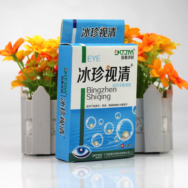 大药房直售信泰济民冰珍视清10g润目护理缓解眼疲劳冷敷凝胶露干涩痒