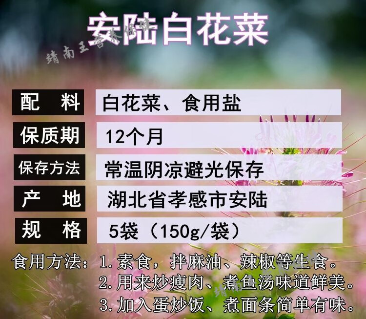 唐宋安陆白花菜150g5袋下饭菜湖北特产腌菜咸菜酸菜150克5袋