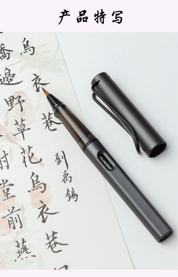 钢笔式毛笔便携小楷毛笔自来水软头笔抄经书法笔可加墨 黑色软钢笔 笔
