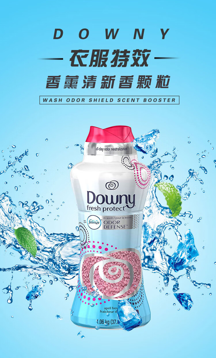 洗衣香片美国downy当妮多丽衣物留香珠柔顺剂香薰留香持久洗衣香片859