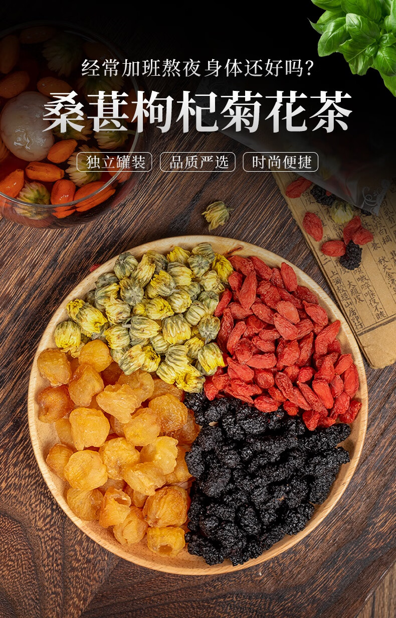 枸杞桑葚菊花龙眼肉桂圆菊花茶组合必熬夜备肾养生女男枸杞茶调理内廷