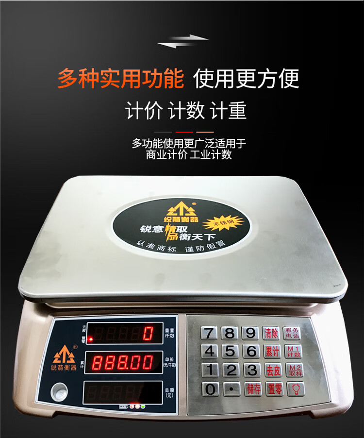 锐箭衡器电子称台秤30kg超市防水电子秤商用带蓝牙语音小型高精度黑字