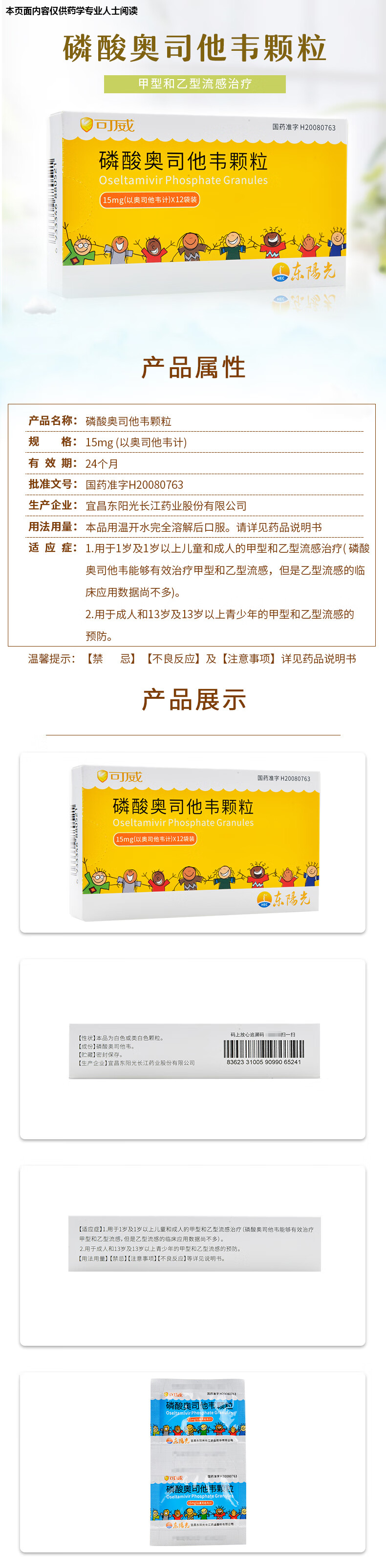 可威 磷酸奥司他韦颗粒 15mg*12袋/盒 1盒【图片 价格 品牌 报价】