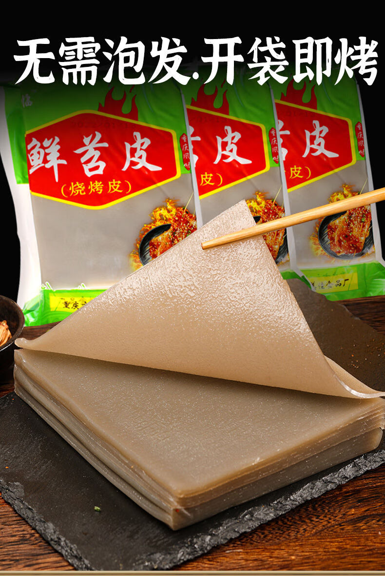 重庆烧烤专用网红新鲜苕皮豆干四川特产烧烤食材商用鲜大苕皮批发 小