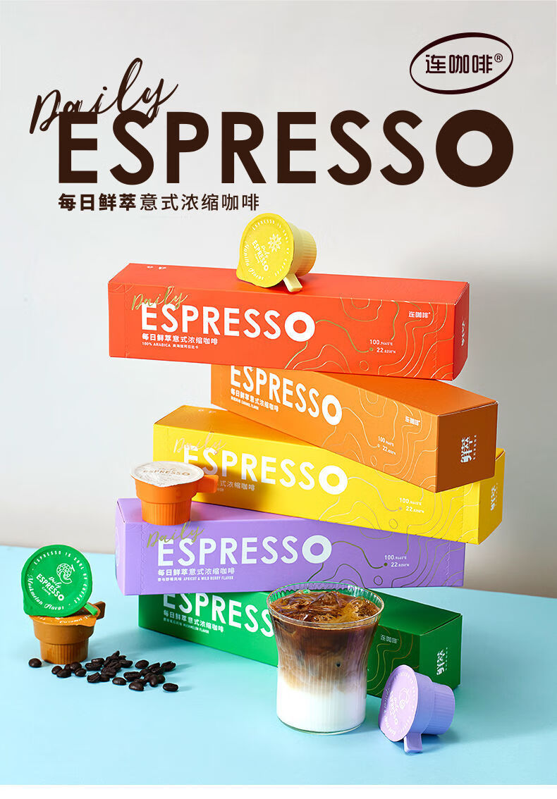 连咖啡每日鲜萃意式浓缩咖啡2g7杯14杯28杯多风味2g28杯焦糖风味