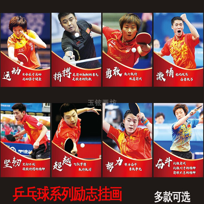 乒乓球俱乐部装饰画运动娱乐室健身房励志壁画体育馆海报挂画b063040