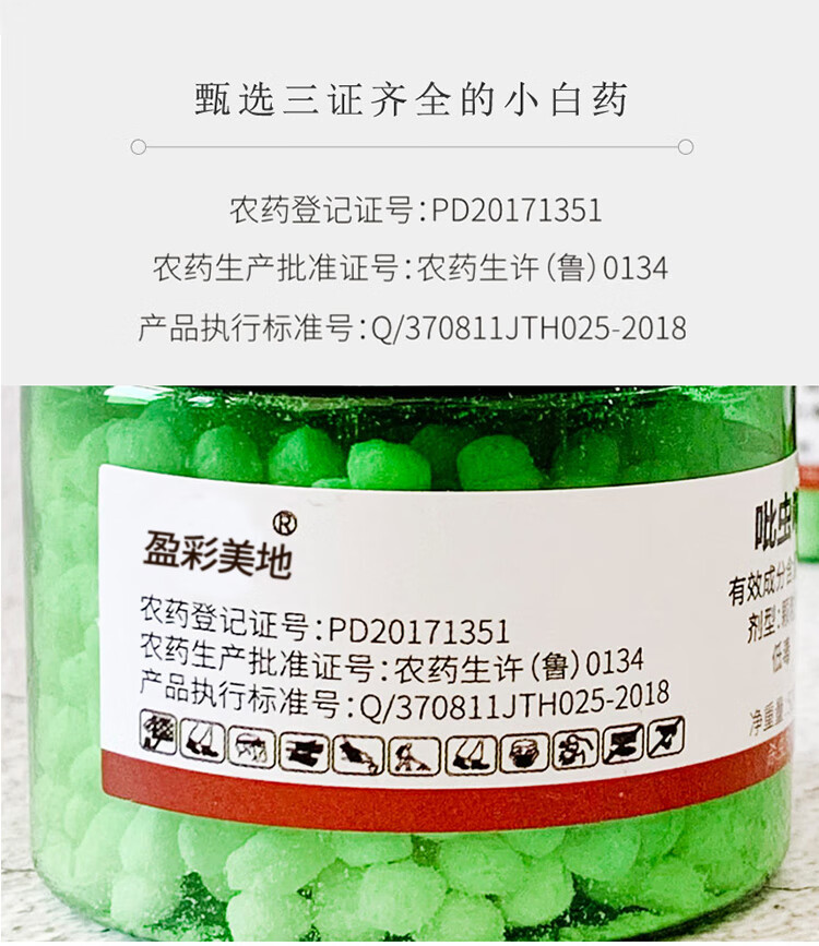 多肉专用的小白药蚧壳虫蚜虫小黑飞植物通用花卉土壤吡虫啉杀虫剂250g