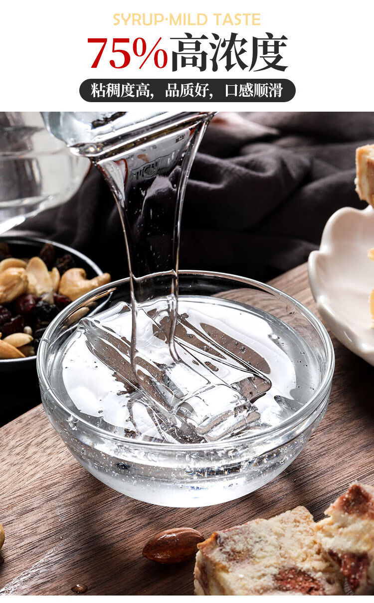 水饴麦芽玉米糖浆透明麦芽糖稀雪花酥烘焙烹饪原料调味 麦芽糖浆700g