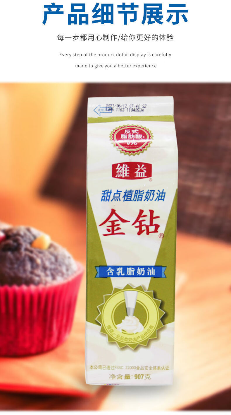维益金钻乳脂奶 907g 维益金钻乳脂奶油含乳脂可用于烘焙蛋糕裱花慕斯
