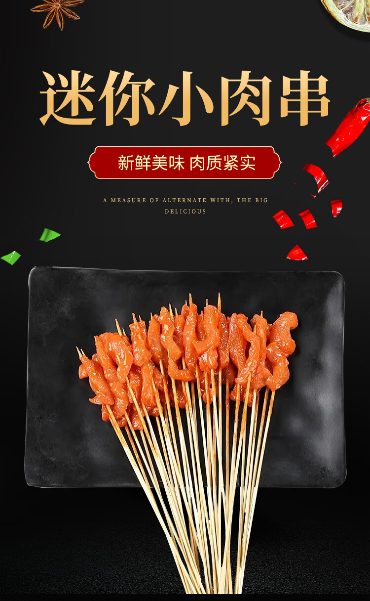 更多参数>>类别:鸡肉串包装形式:简装净重:500g以下