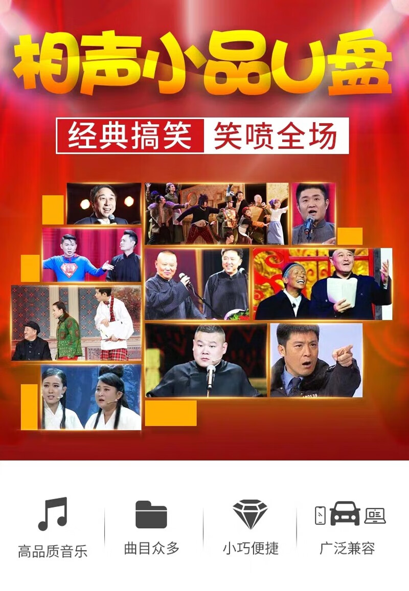 车载u盘小品相声郭德纲岳云鹏于谦经典搞笑德云社全集高清无损影音mp4