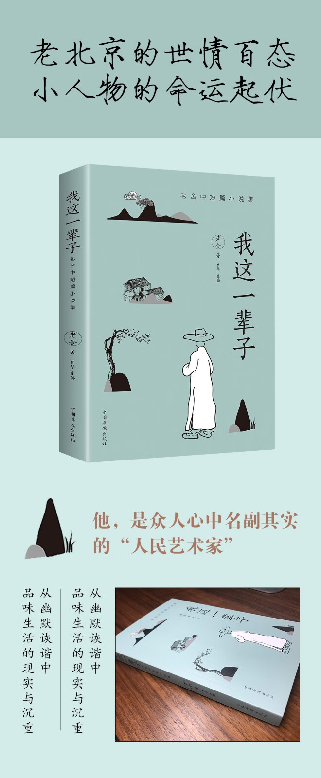 我这一辈子老舍中短篇小说集现当代散文短篇随笔小说幽默诙谐展现生活