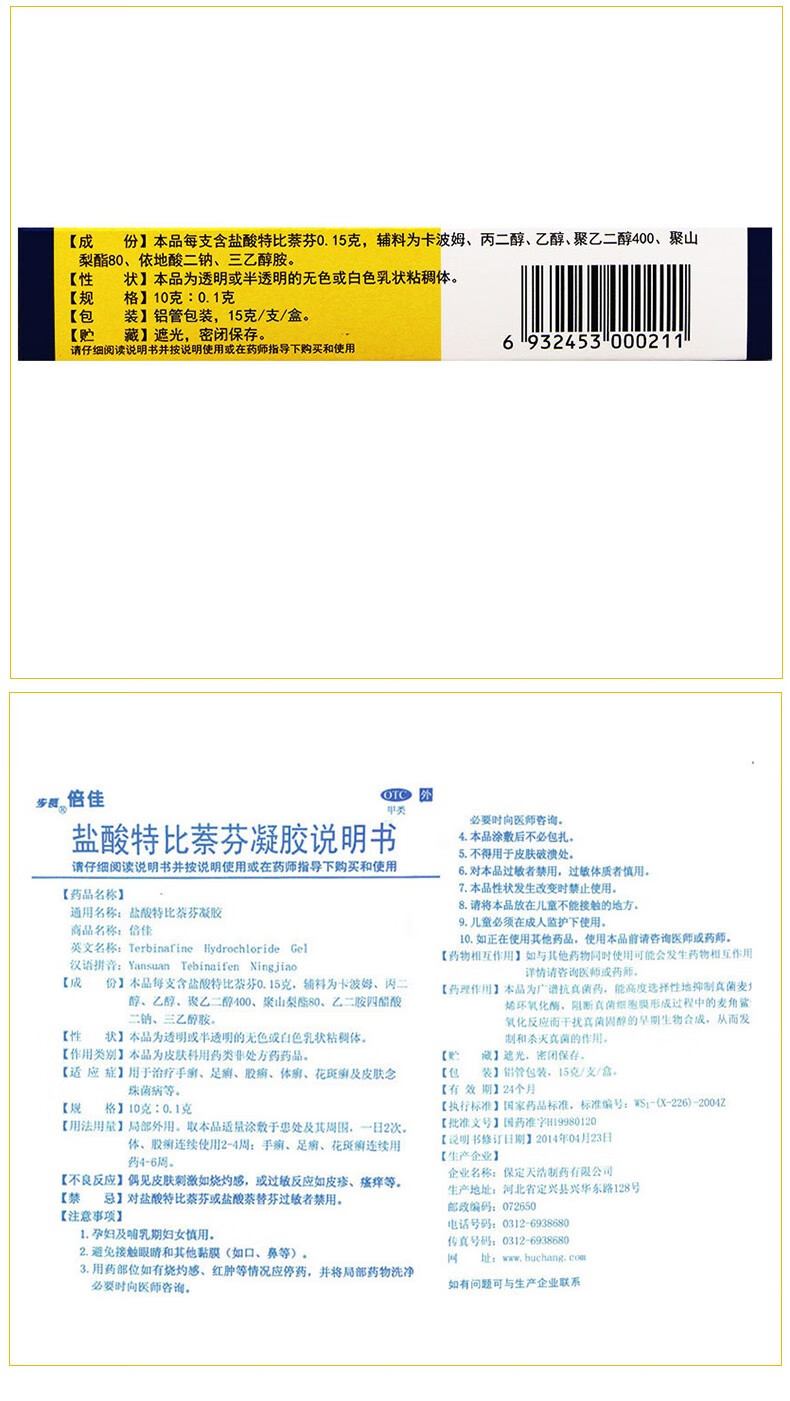 步长倍佳盐酸特比萘芬凝胶治脚气手足癣 喷  抹】1盒15g 唯达宁喷雾剂