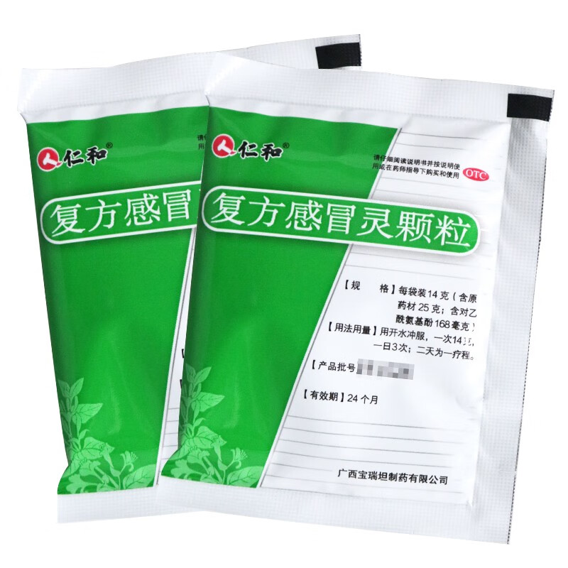 仁和可立克 复方感冒灵颗粒 14g*8袋 风热药发热鼻塞流涕 【1盒装】
