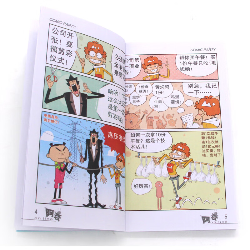 阿衰漫画书5160全套10册大全集正版猫小乐搞笑故事爆笑校园小学生新版