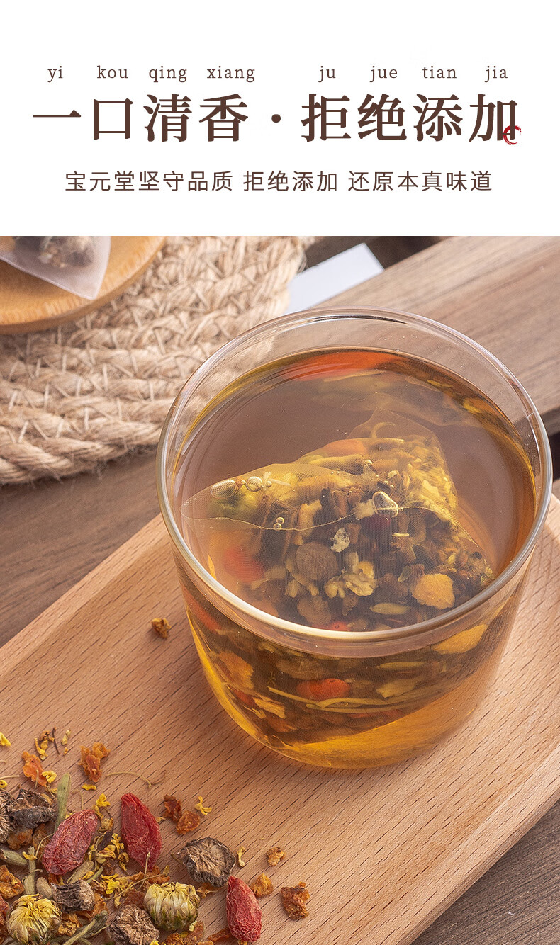 宝元堂菊花决明子枸杞茶金银花橘皮牛蒡根养生茶包花茶组合金银花养生