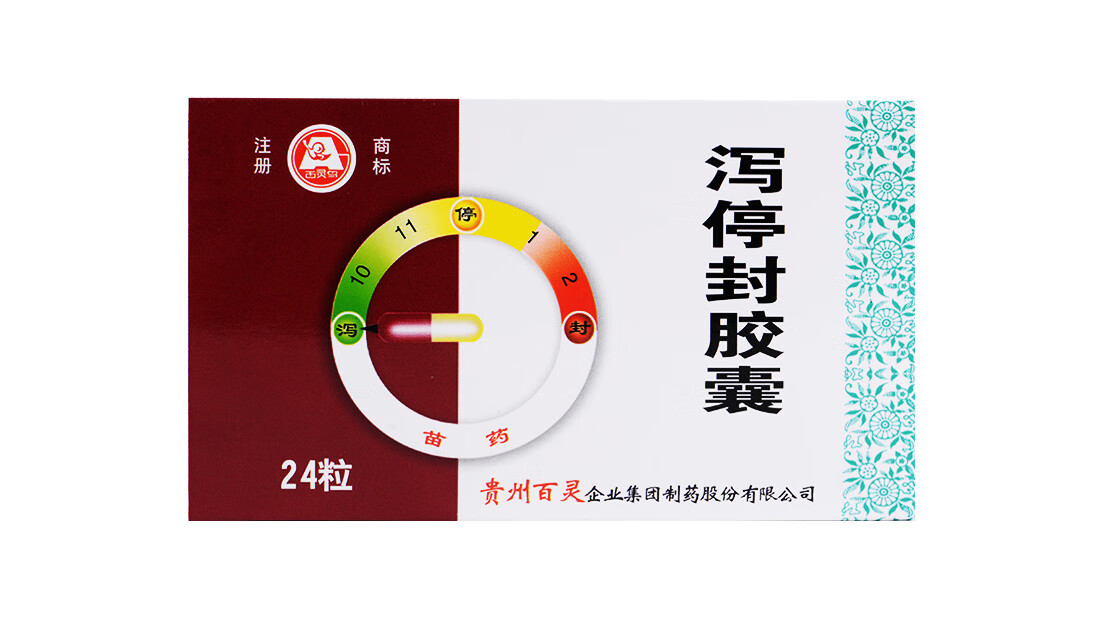 百灵鸟泻停封胶囊05g24粒盒清热解毒燥湿止泻用于腹泻痢疾伤食泄泻脘