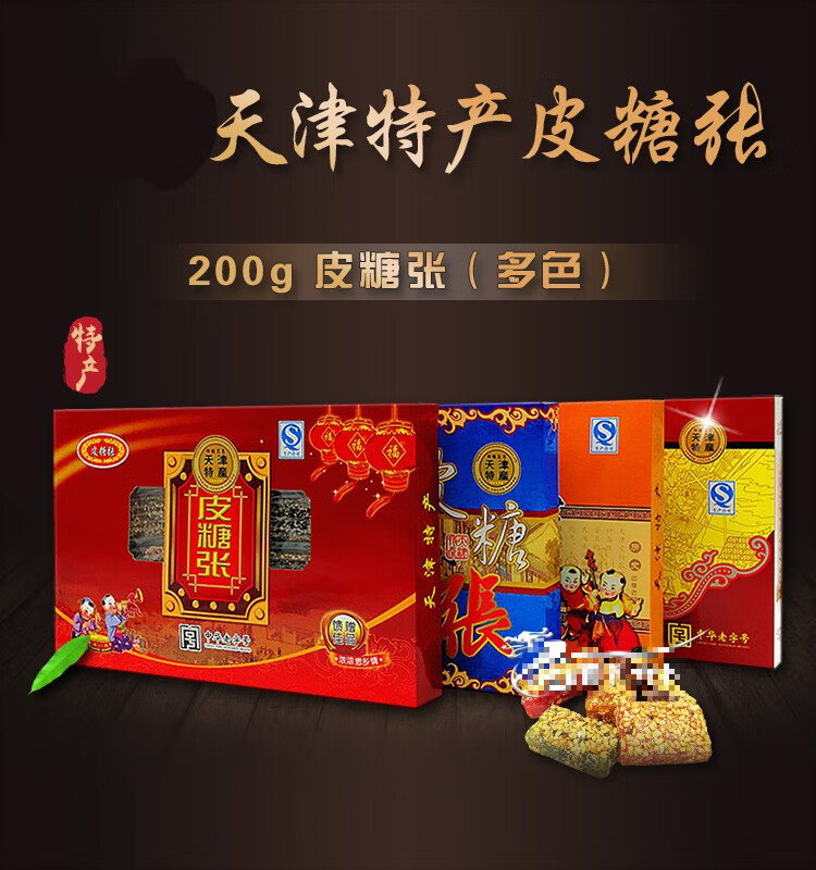 天津特产皮糖张礼盒水果味软糖橡皮糖糖果零食小吃200g皮糖1盒礼盒