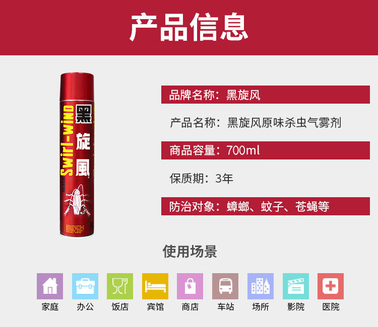 黑旋风杀虫气雾剂杀虫剂喷雾700ml原味 蟑螂药家用蟑螂蚊苍蝇原味气雾