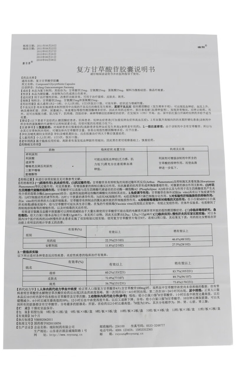 康尔伴复方甘草酸苷胶囊40粒盒用于治疗慢性肝病改善肝功能异常可以