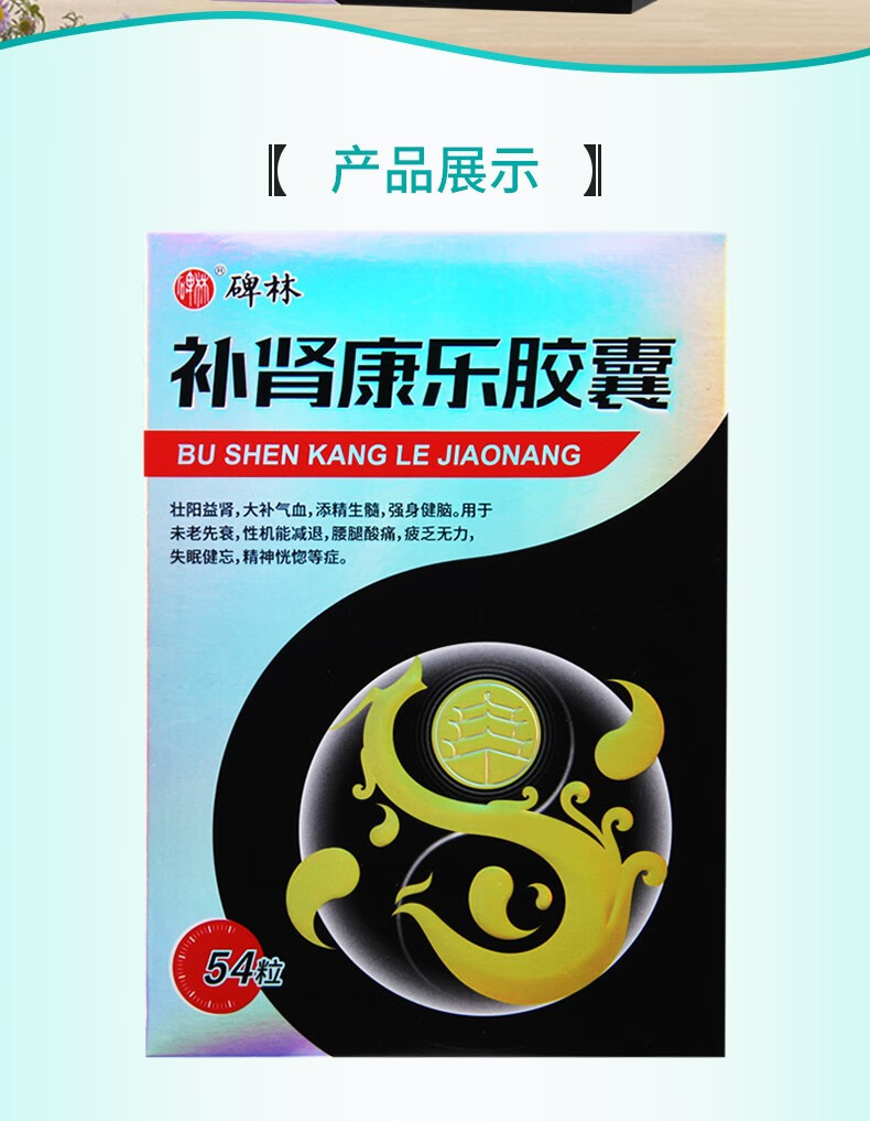 碑林 补肾康乐胶囊 0.