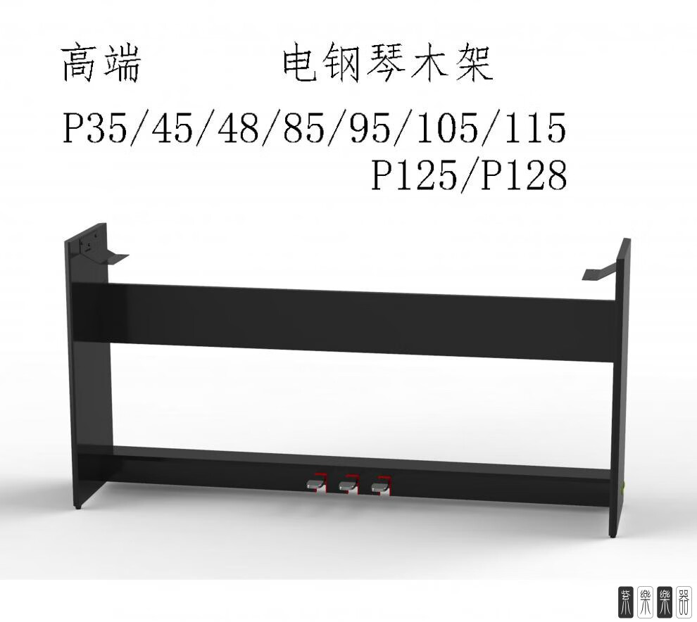 电钢琴琴架带延音三踏板p48 p1251等型号琴架 黑色p121木架三踏【图片