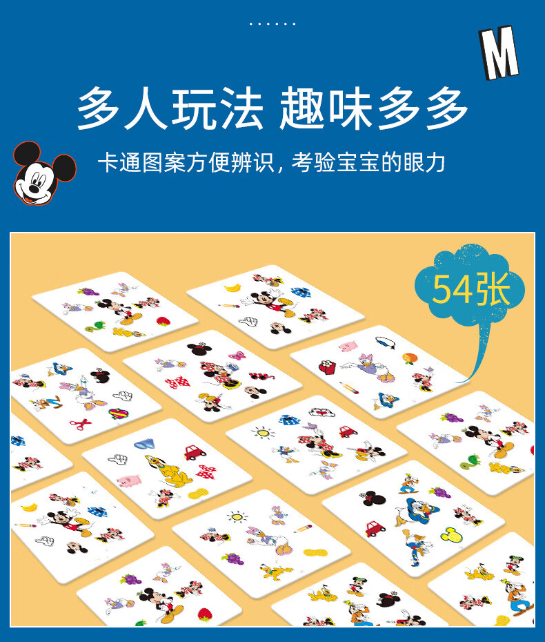 儿童桌游幼儿记忆字母对对碰配对游戏亲子早教认知玩具米奇对对碰2151