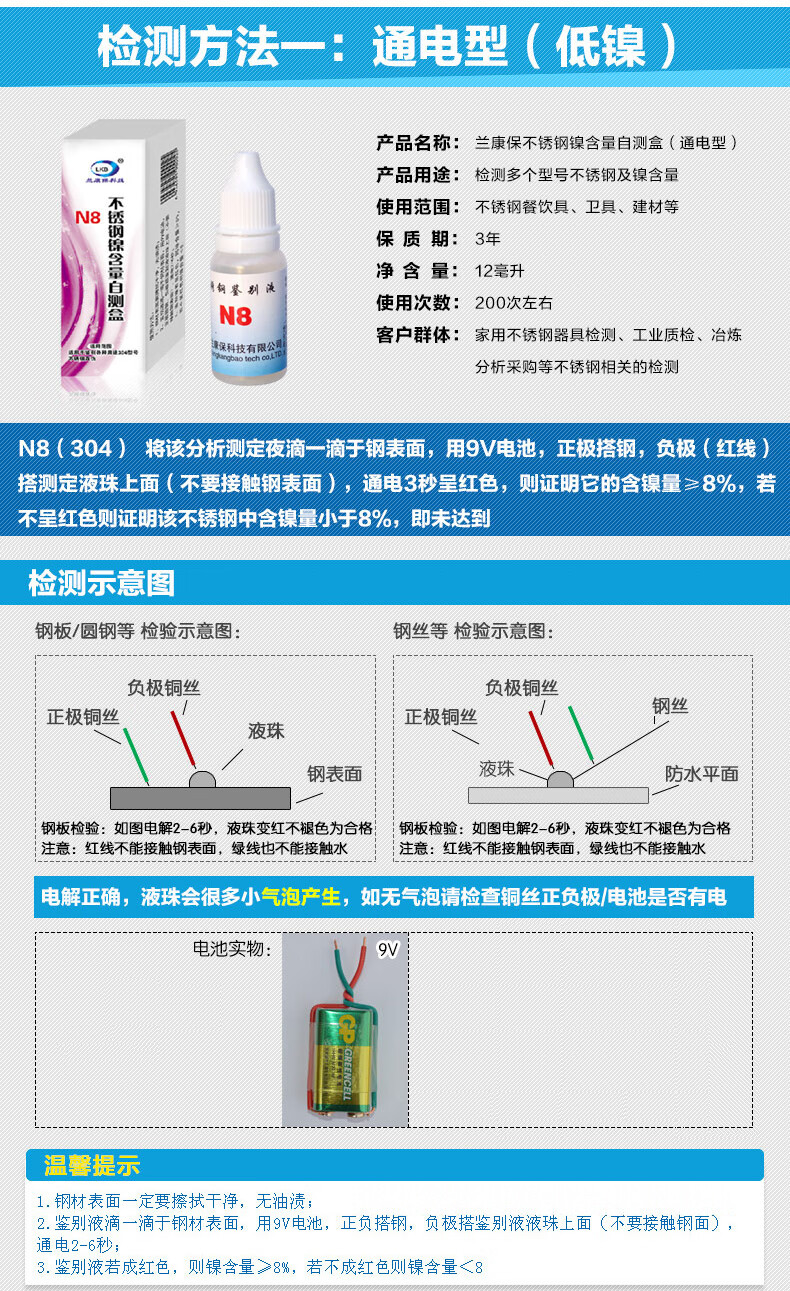 不锈钢检测液水剂鉴别水304检剂测锰含量无需通电304检测液