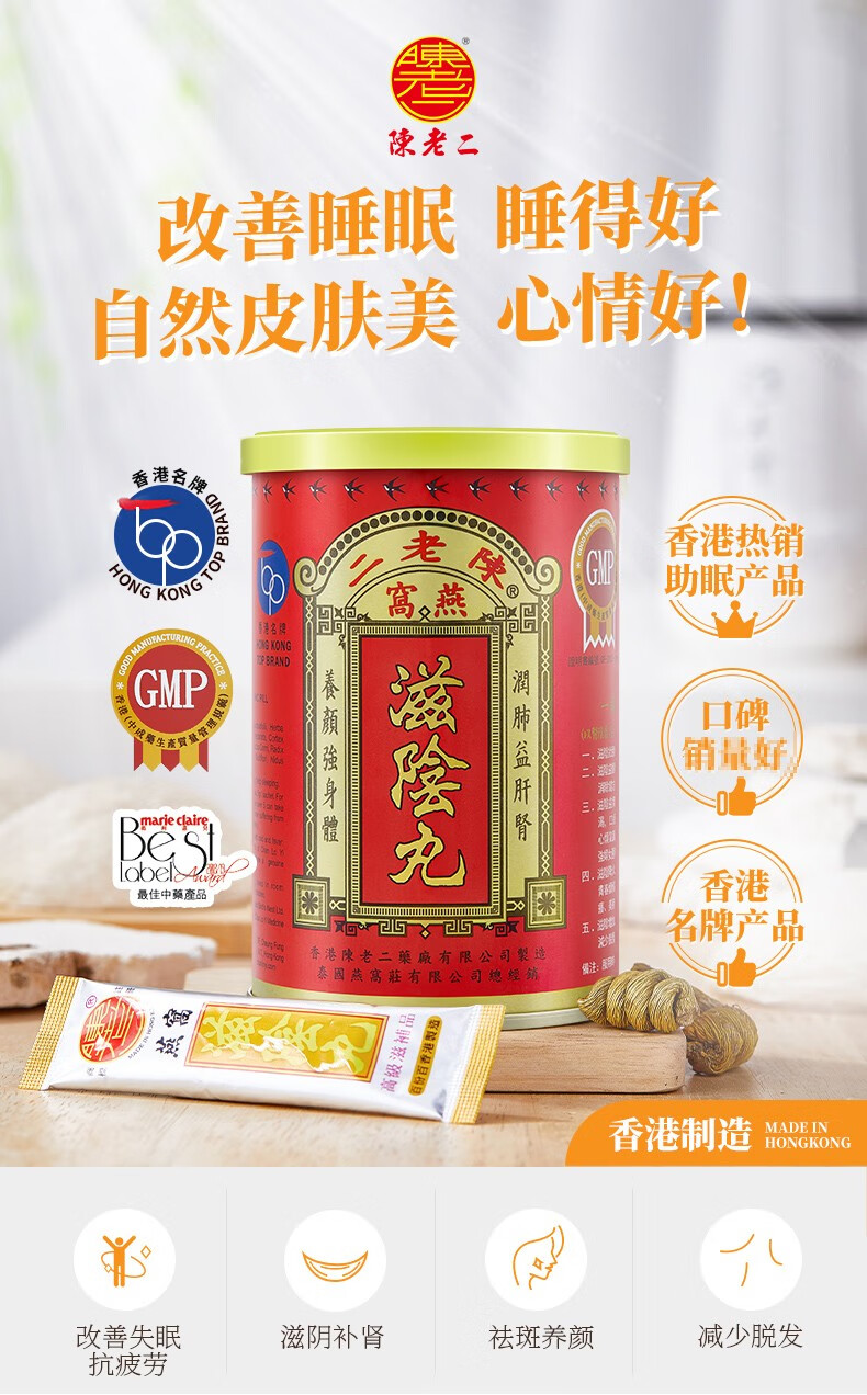 m28香港现货 陈老二燕窝滋阴丸助眠养颜益肝肾中老年失眠营养品香港