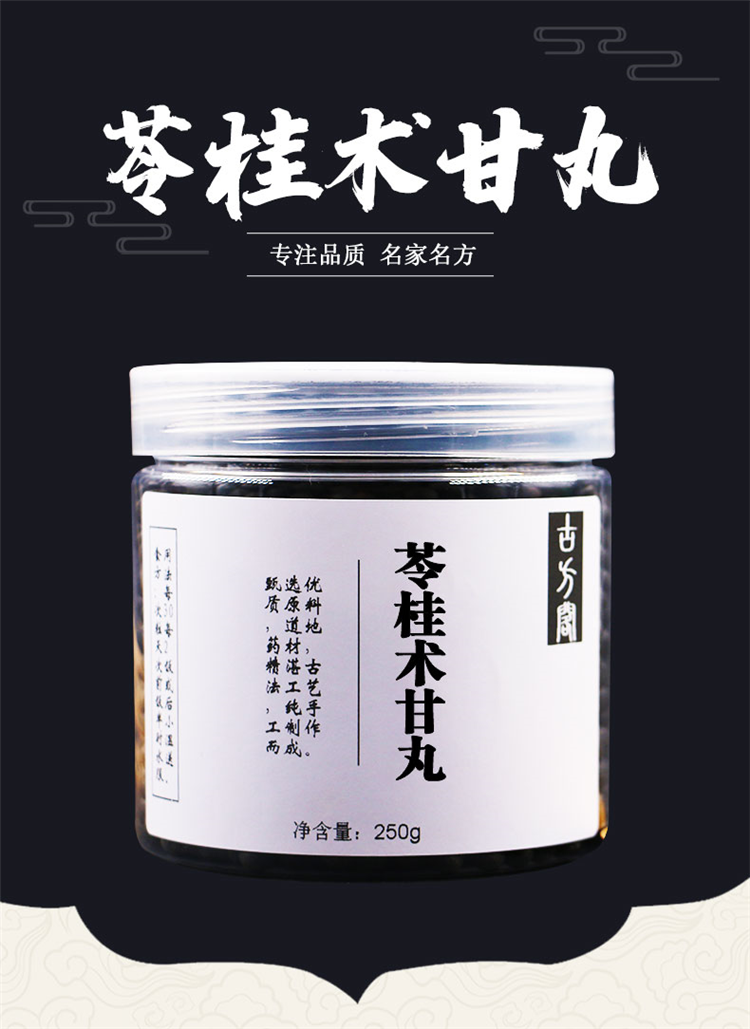 苓桂术甘丸 苓桂术甘汤 北京同仁 材料同仁品质定制【图片 价格 品牌