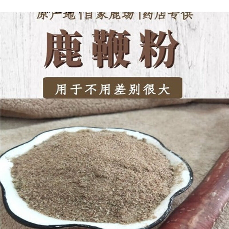 吉林鹿鞭粉整支磨粉鹿茸山参粉无激素原料出自自家鹿场 鹿鞭粉【100克