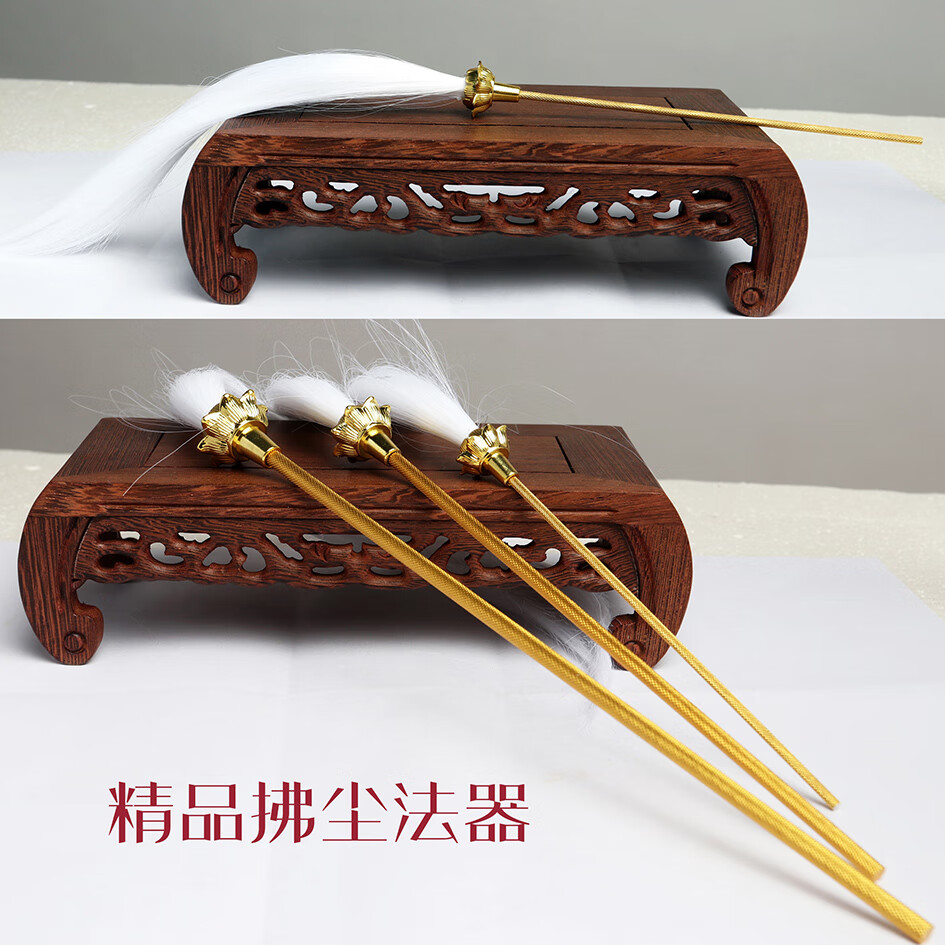 太上老君法器 道教太上老君手上拿的浮尘拂尘法器小配件神像太乙真人