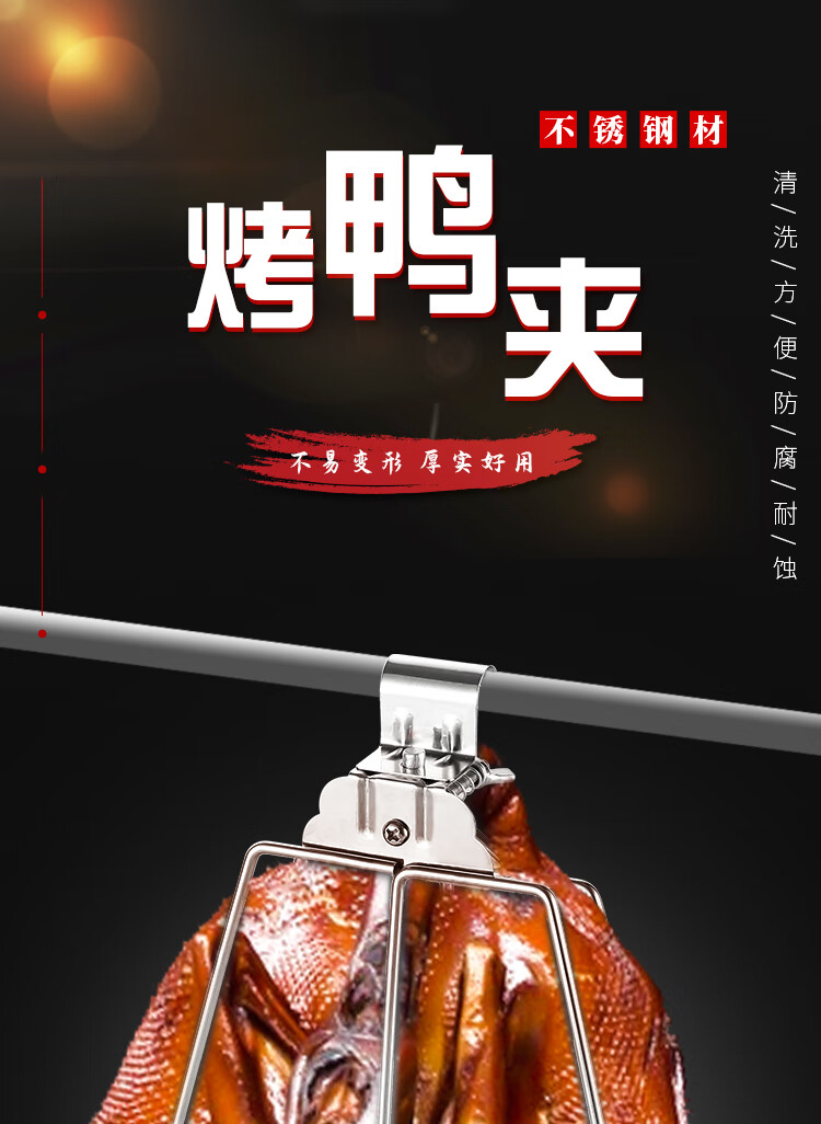 烤鸭子的夹子烤鸭夹板鸭夹不锈钢耐高温烤禽夹子手撕烤鸡鸭夹板烧腊