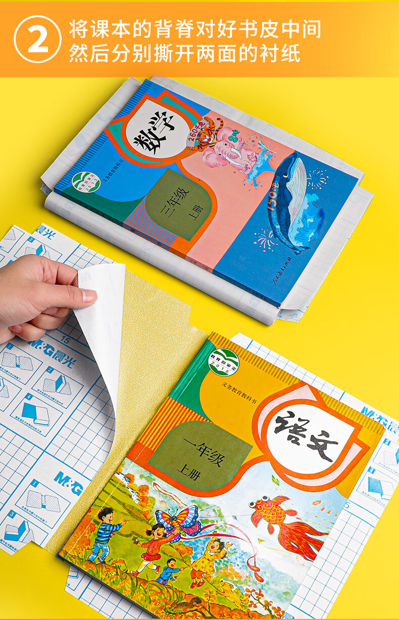 包书皮书套书壳书本保护套16k包书膜小学生一二三年级开学全套包装纸