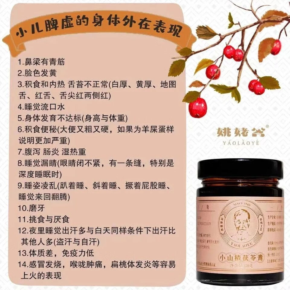 姚姥爷食疗膏 桐庐姚姥爷小山楂茯苓膏山楂茯苓膏雪梨膏湿寒热撕码
