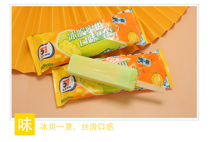 50支五丰爽一族冰棍雪糕冰淇淋冰脆蜜瓜上口爱冰激凌冷饮款哈密瓜50支