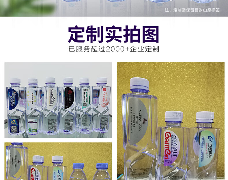 百歲山定製礦泉水logo小瓶裝飲用純淨水企業活動訂做標籤商標10箱240