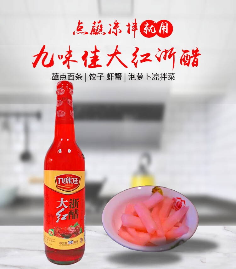 九味佳大红浙醋红醋600ml12瓶食醋红米醋凉菜炒菜调料泡萝卜